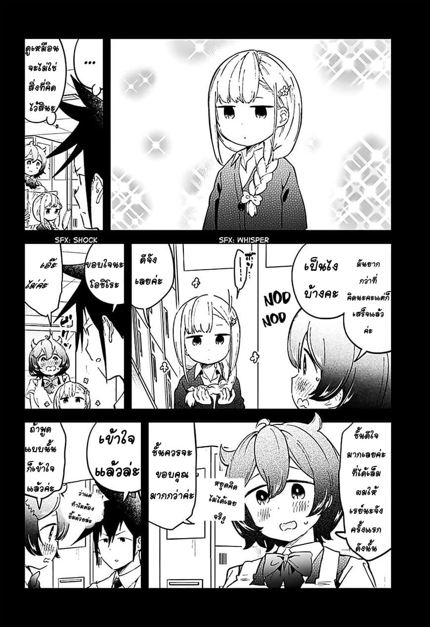 Aharen-san wa Hakarenai page 10