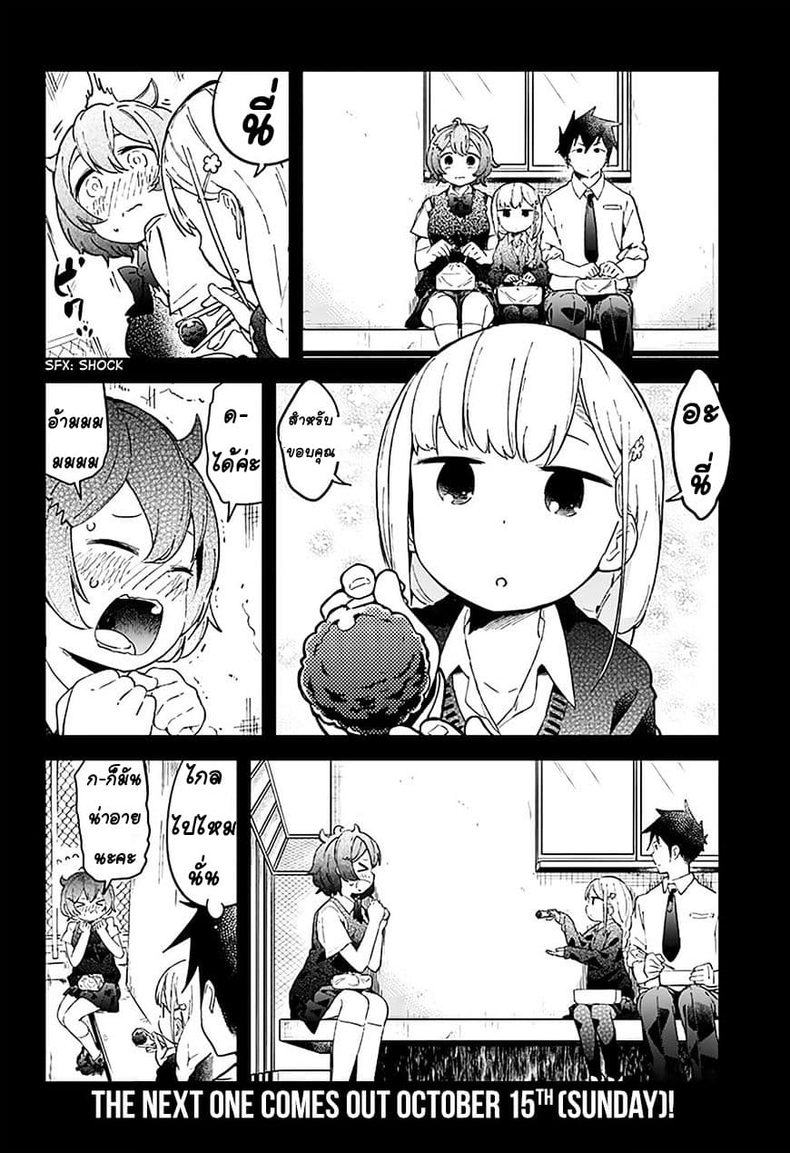 Aharen-san wa Hakarenai page 16