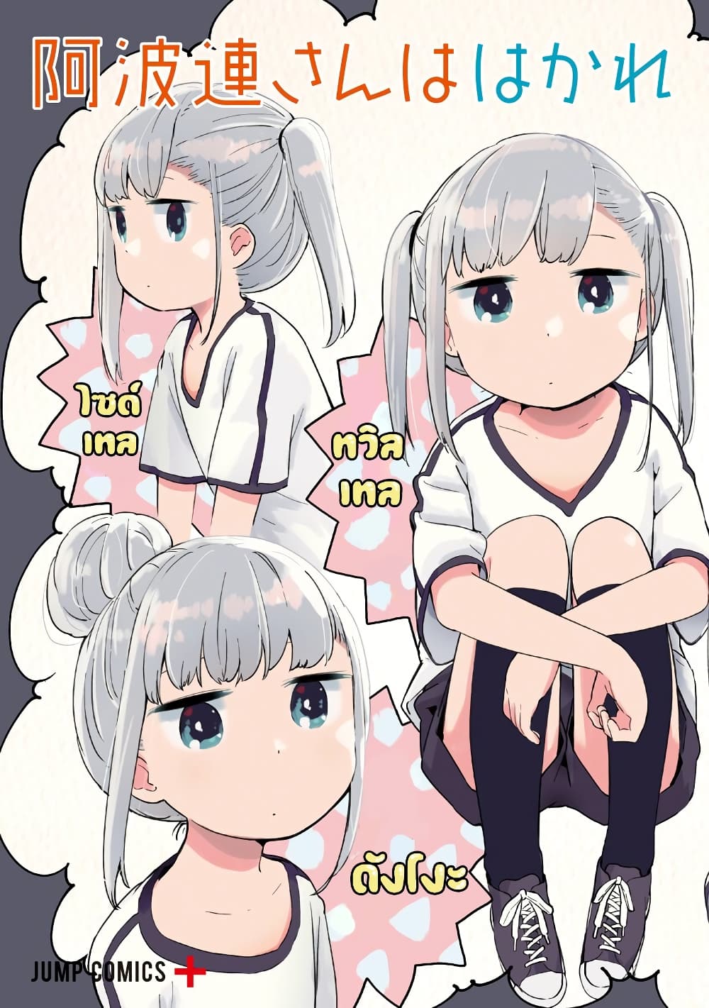 Aharen-san wa Hakarenai page 3