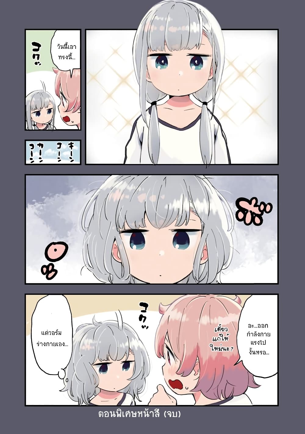 Aharen-san wa Hakarenai page 4