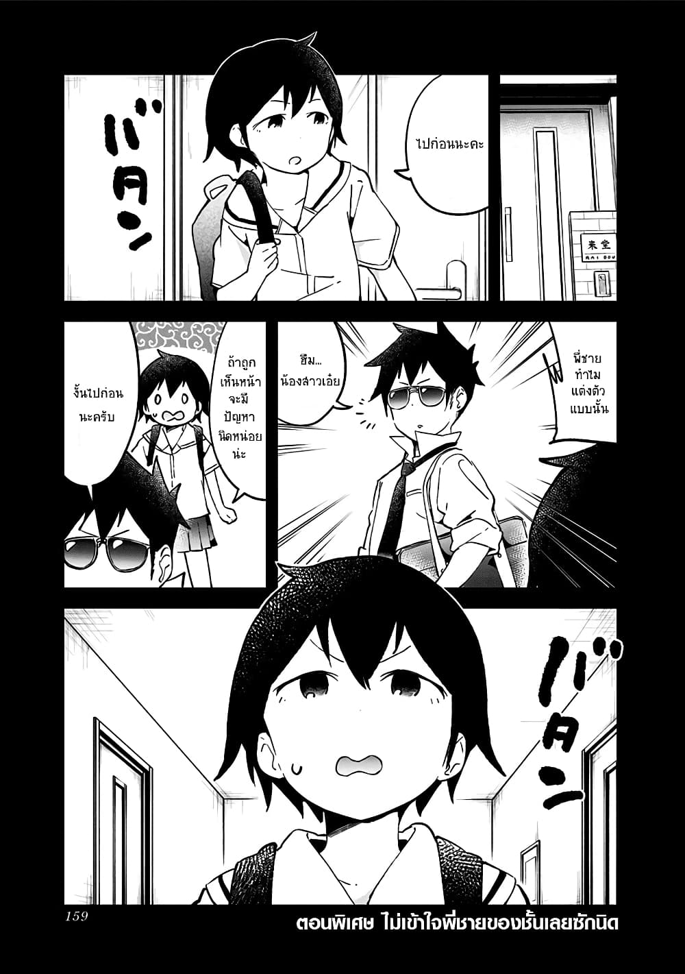 Aharen-san wa Hakarenai page 5