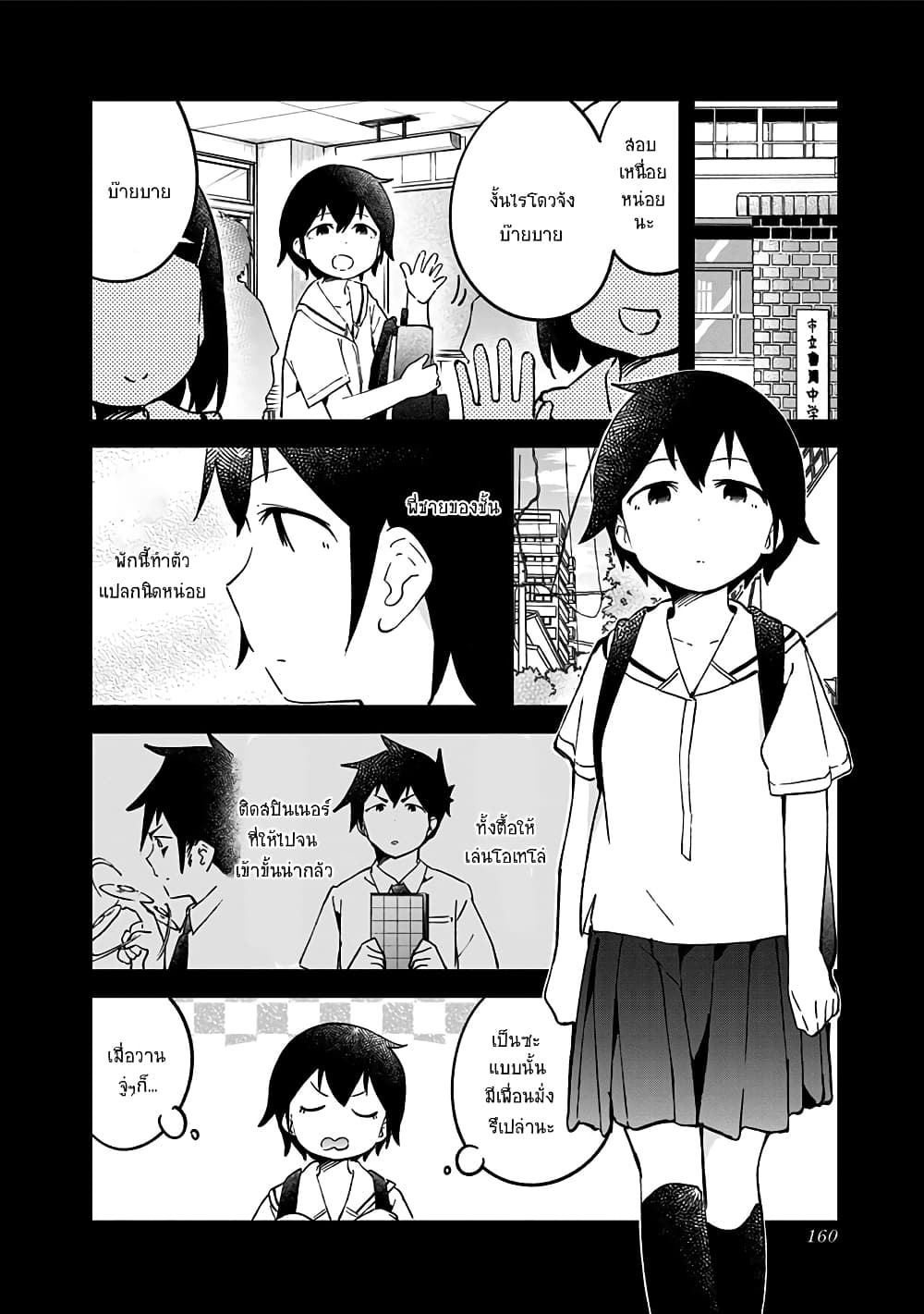 Aharen-san wa Hakarenai page 6
