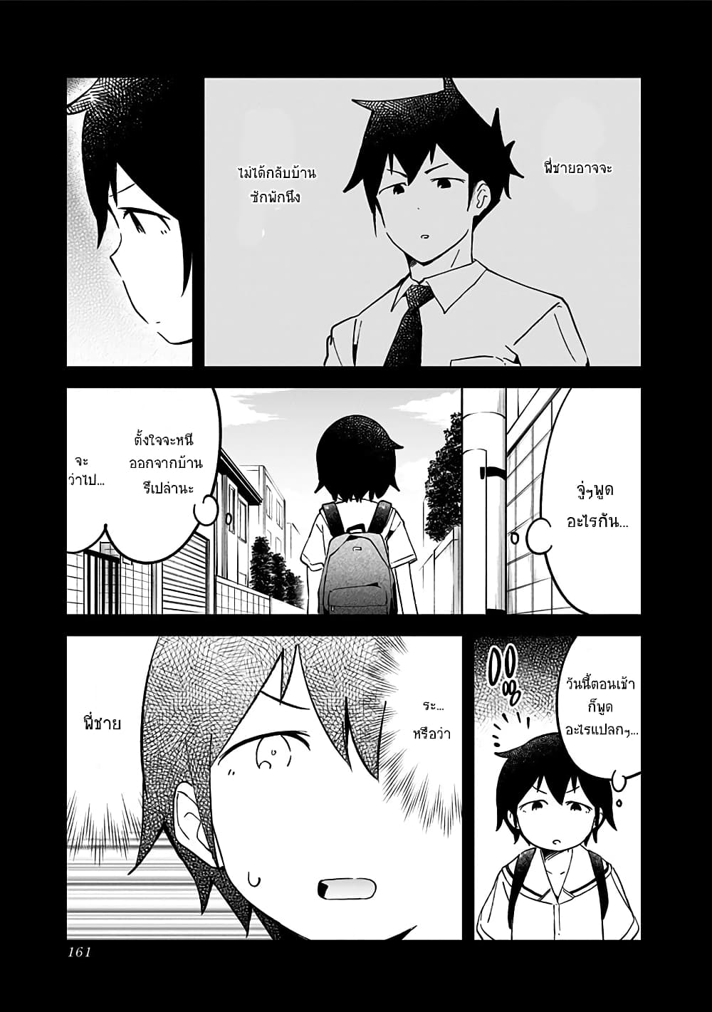 Aharen-san wa Hakarenai page 7
