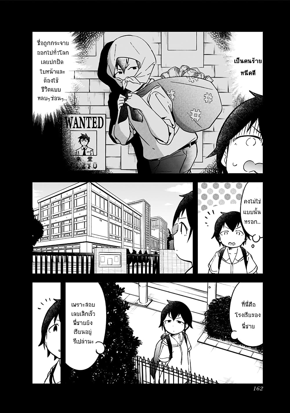 Aharen-san wa Hakarenai page 8
