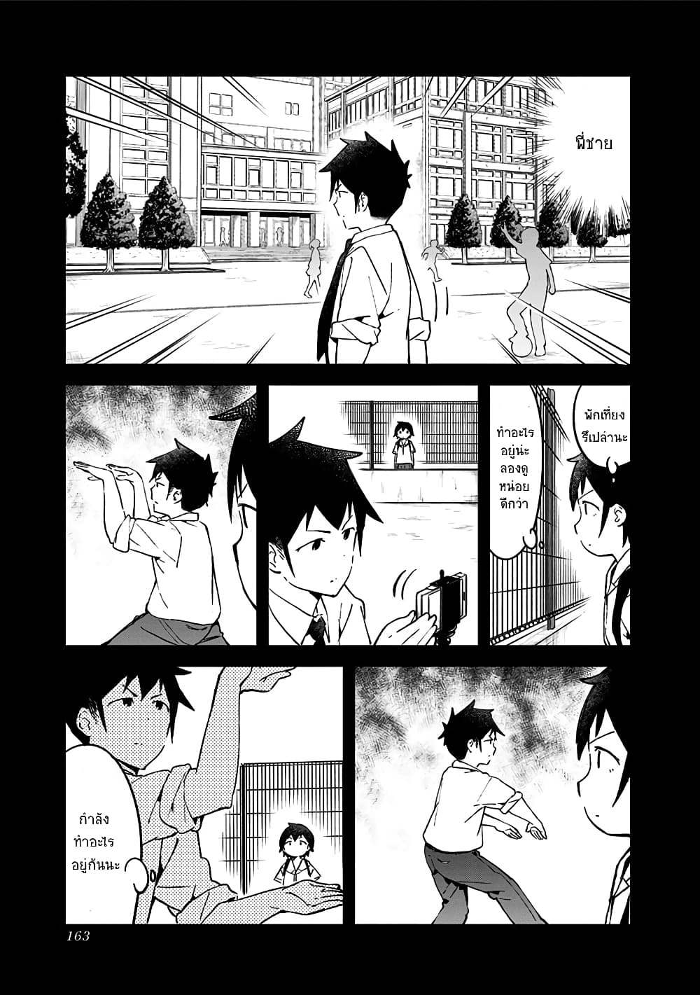 Aharen-san wa Hakarenai page 9