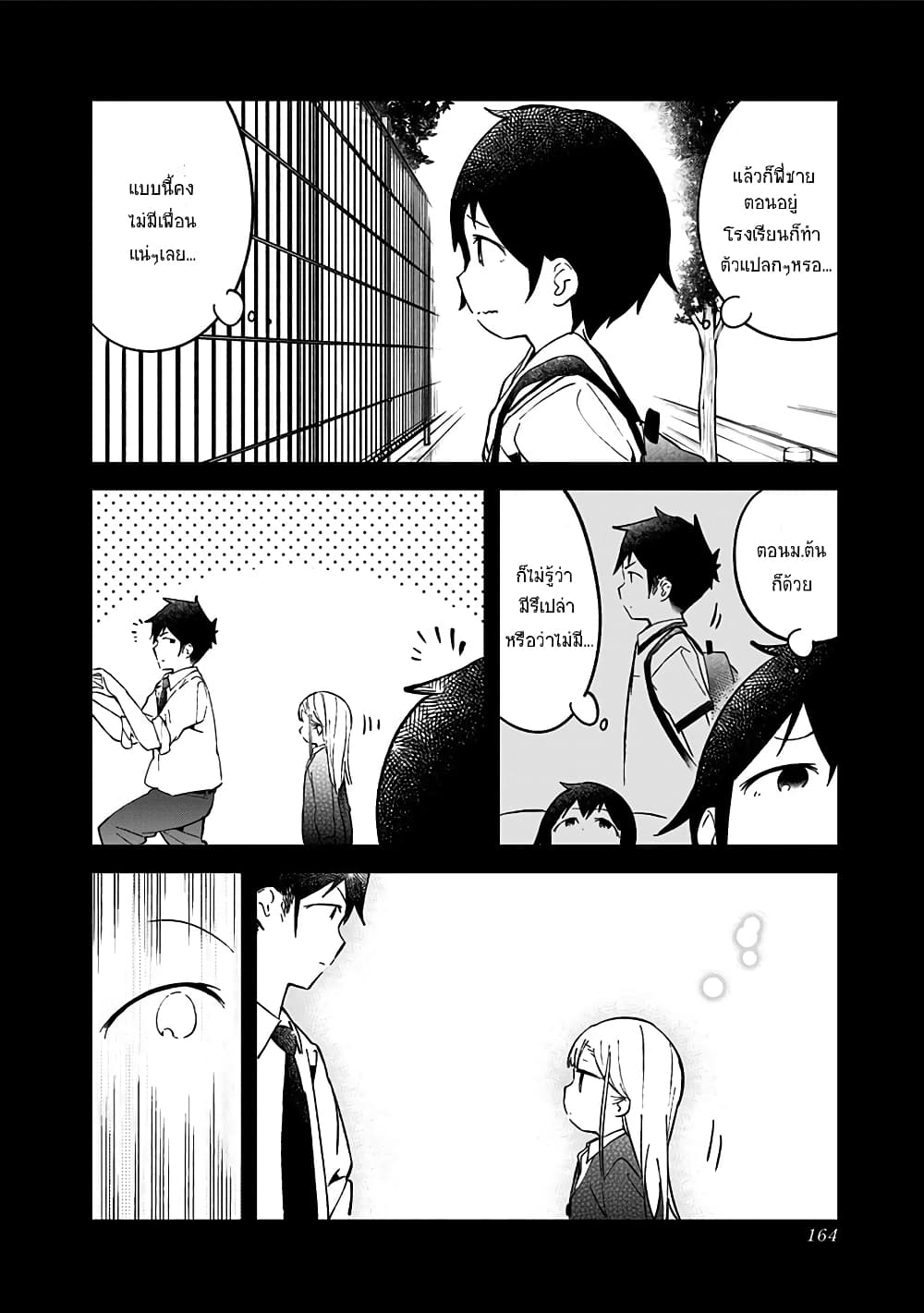 Aharen-san wa Hakarenai page 10