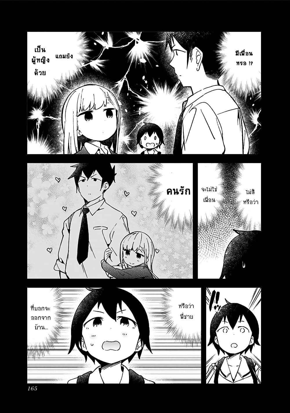 Aharen-san wa Hakarenai page 11