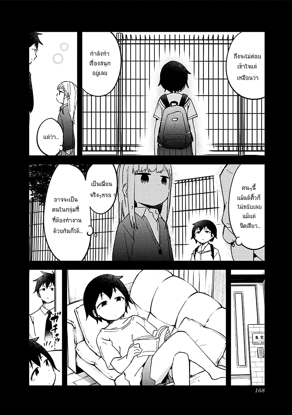 Aharen-san wa Hakarenai page 14
