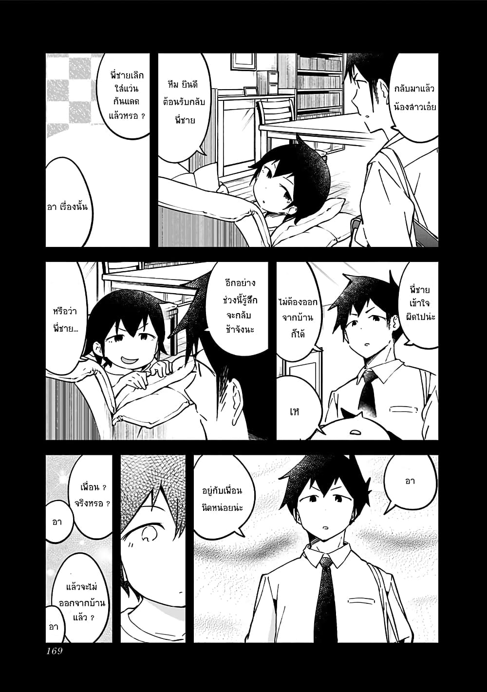 Aharen-san wa Hakarenai page 15
