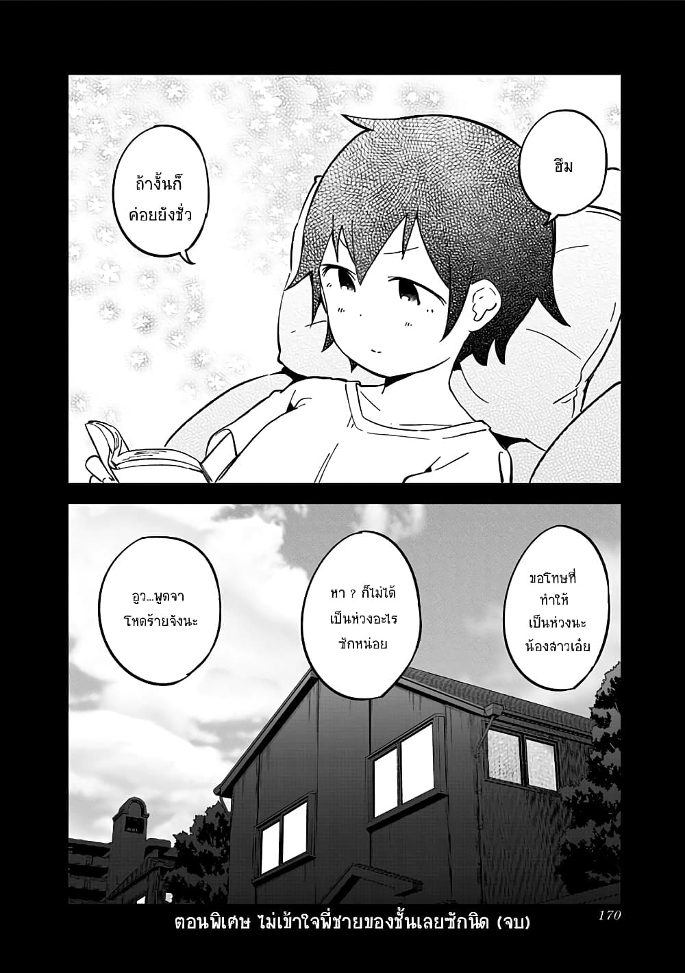 Aharen-san wa Hakarenai page 16