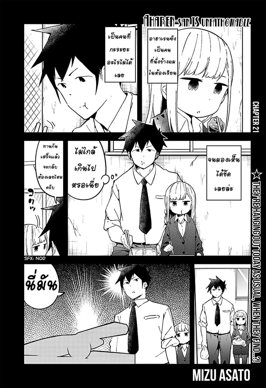 Aharen-san wa Hakarenai page 1