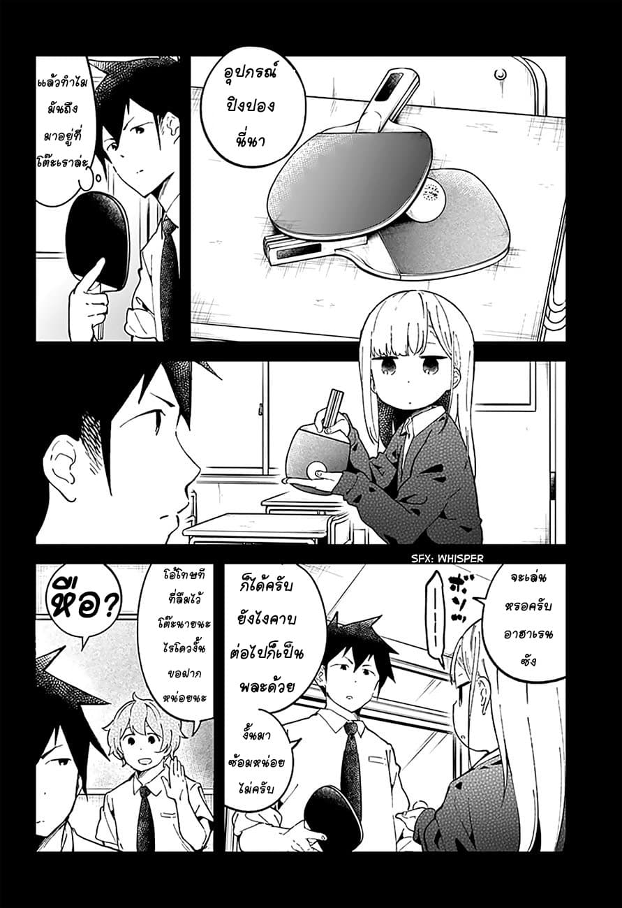 Aharen-san wa Hakarenai page 2