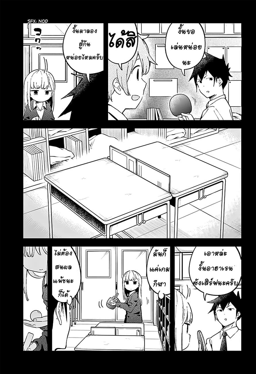 Aharen-san wa Hakarenai page 3