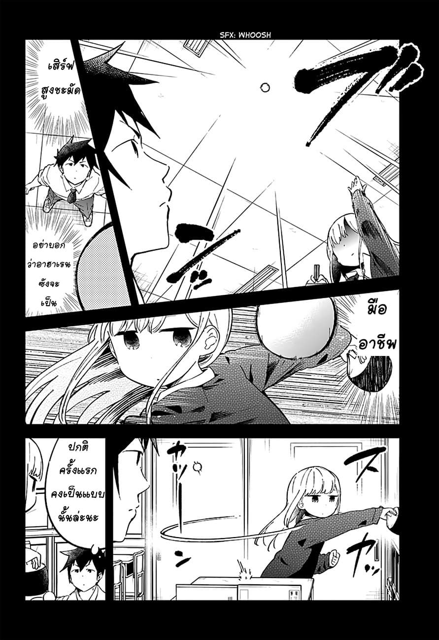 Aharen-san wa Hakarenai page 4