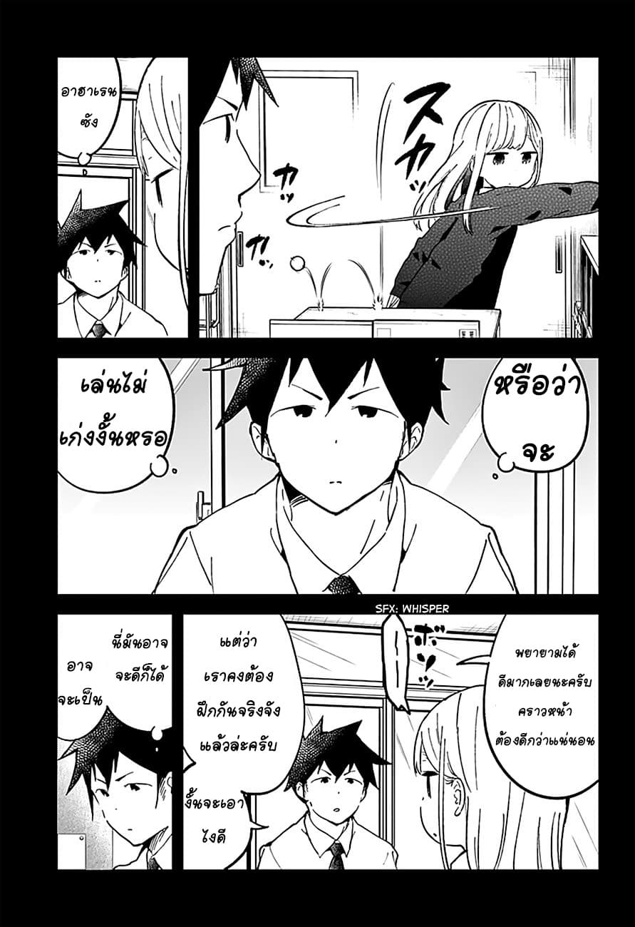 Aharen-san wa Hakarenai page 5