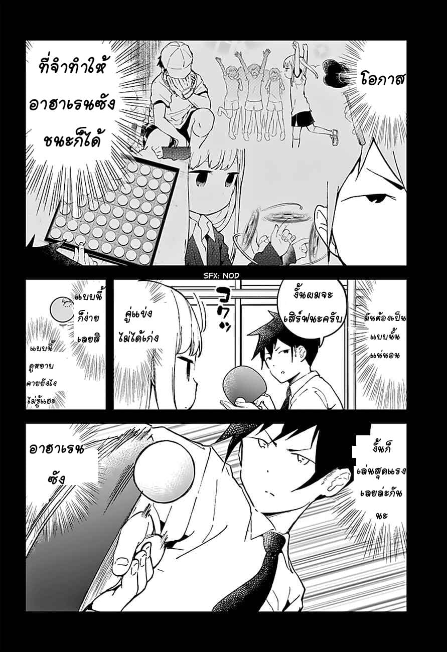 Aharen-san wa Hakarenai page 6