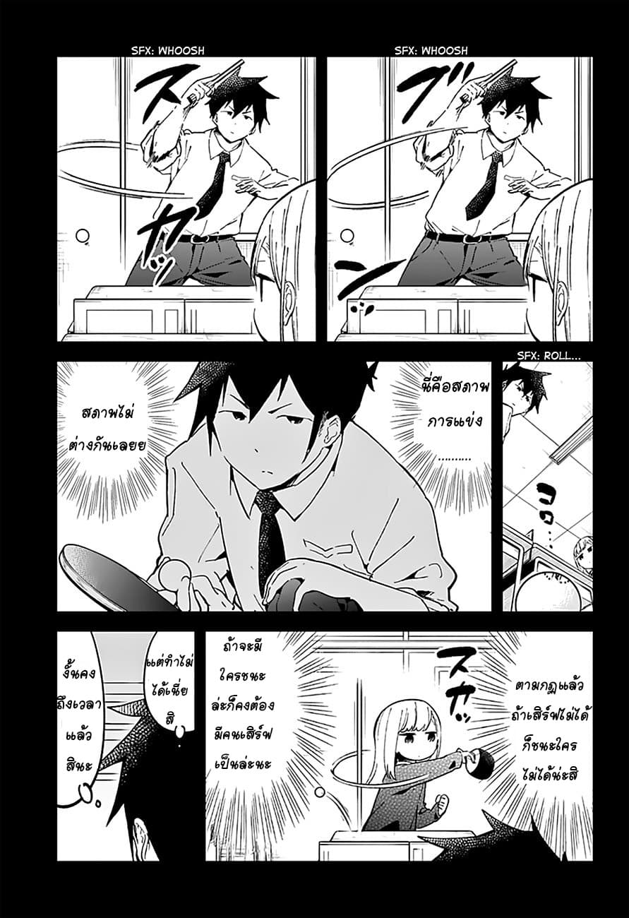 Aharen-san wa Hakarenai page 7