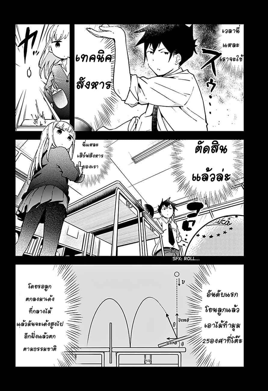 Aharen-san wa Hakarenai page 8