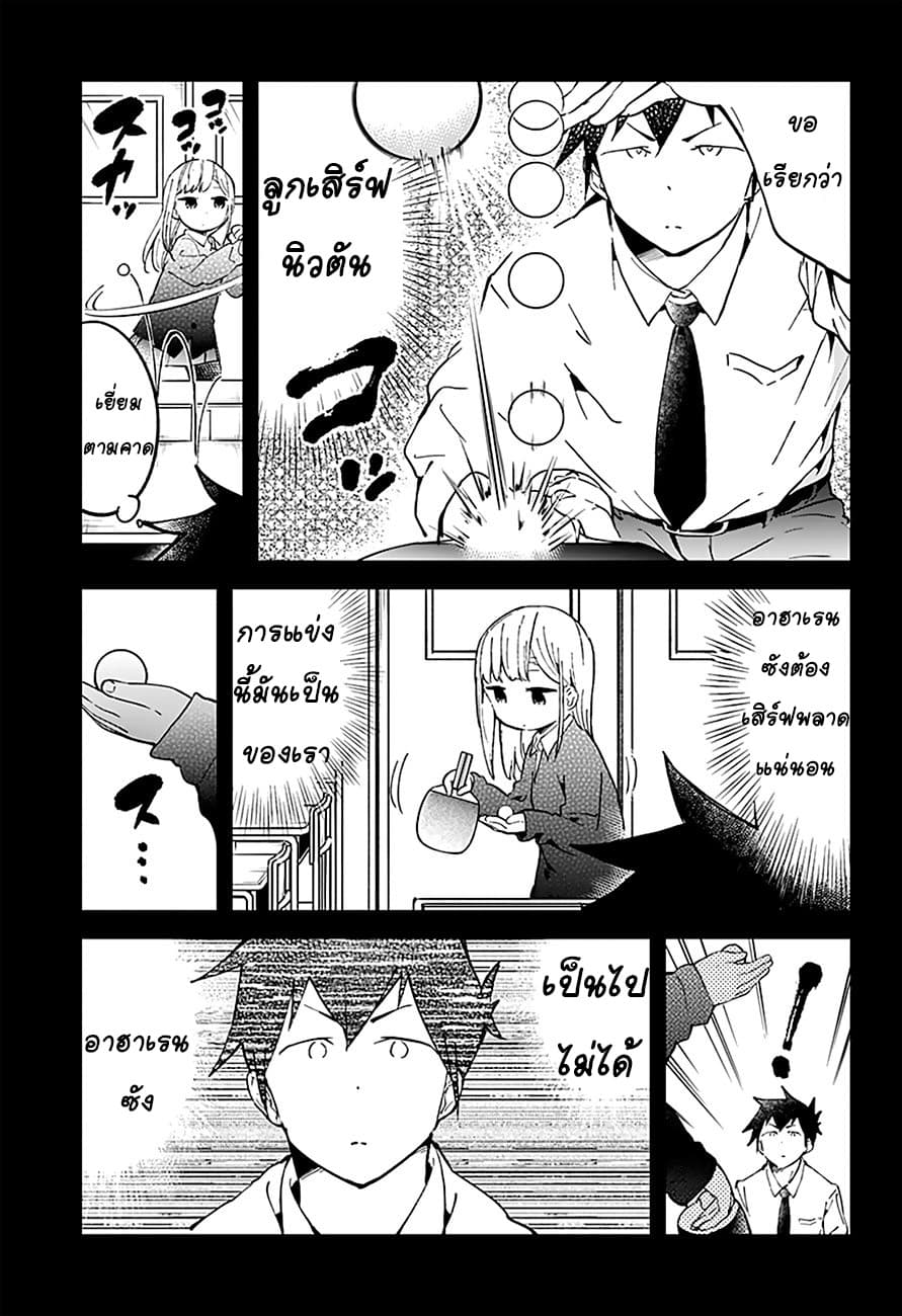 Aharen-san wa Hakarenai page 9