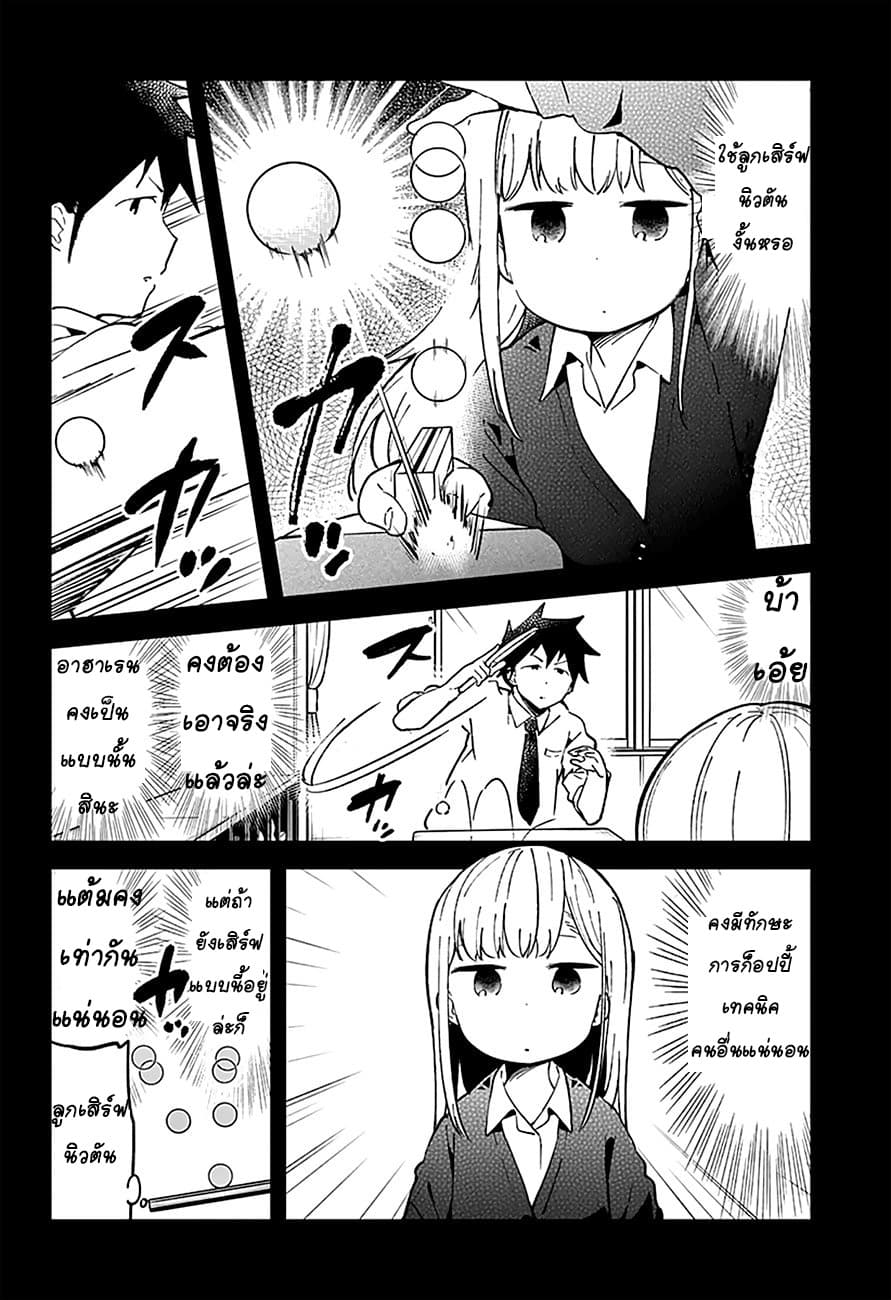 Aharen-san wa Hakarenai page 10
