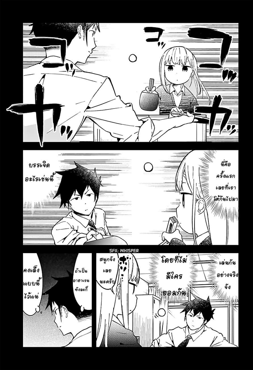 Aharen-san wa Hakarenai page 13
