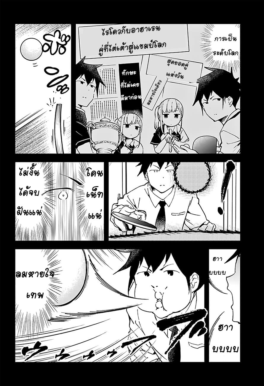 Aharen-san wa Hakarenai page 14