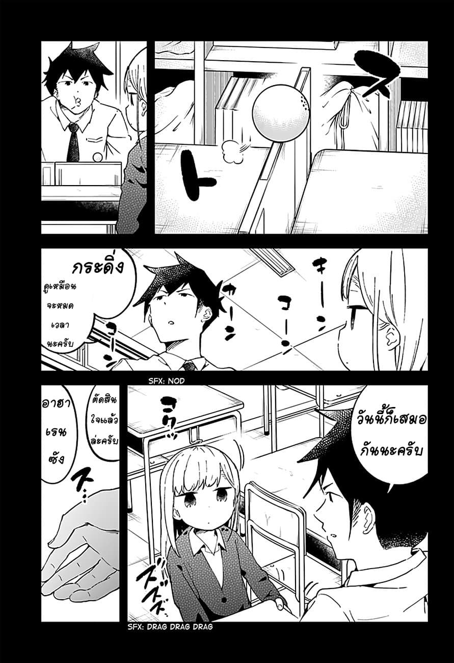 Aharen-san wa Hakarenai page 15