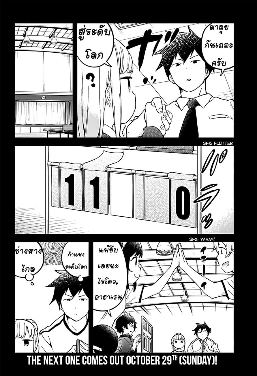 Aharen-san wa Hakarenai page 16