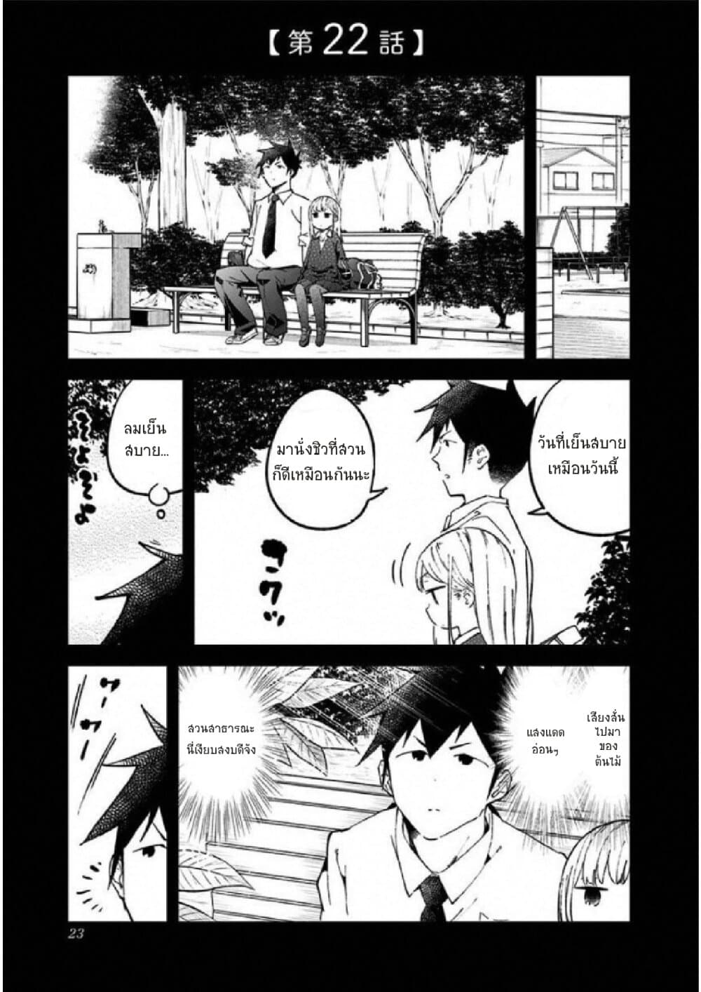 Aharen-san wa Hakarenai page 1