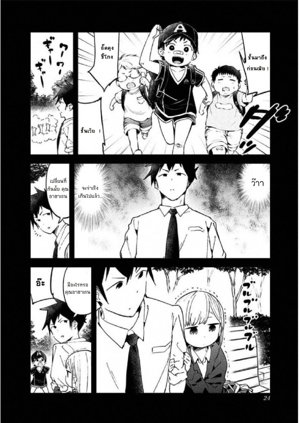 Aharen-san wa Hakarenai page 2