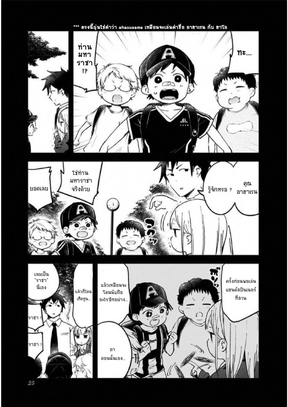 Aharen-san wa Hakarenai page 3