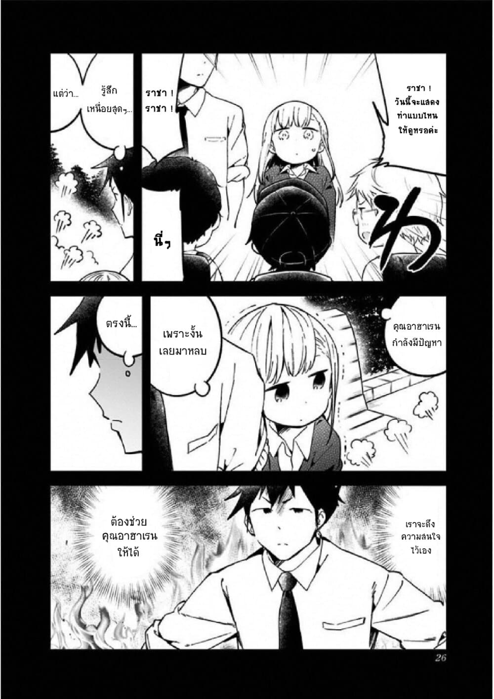 Aharen-san wa Hakarenai page 4