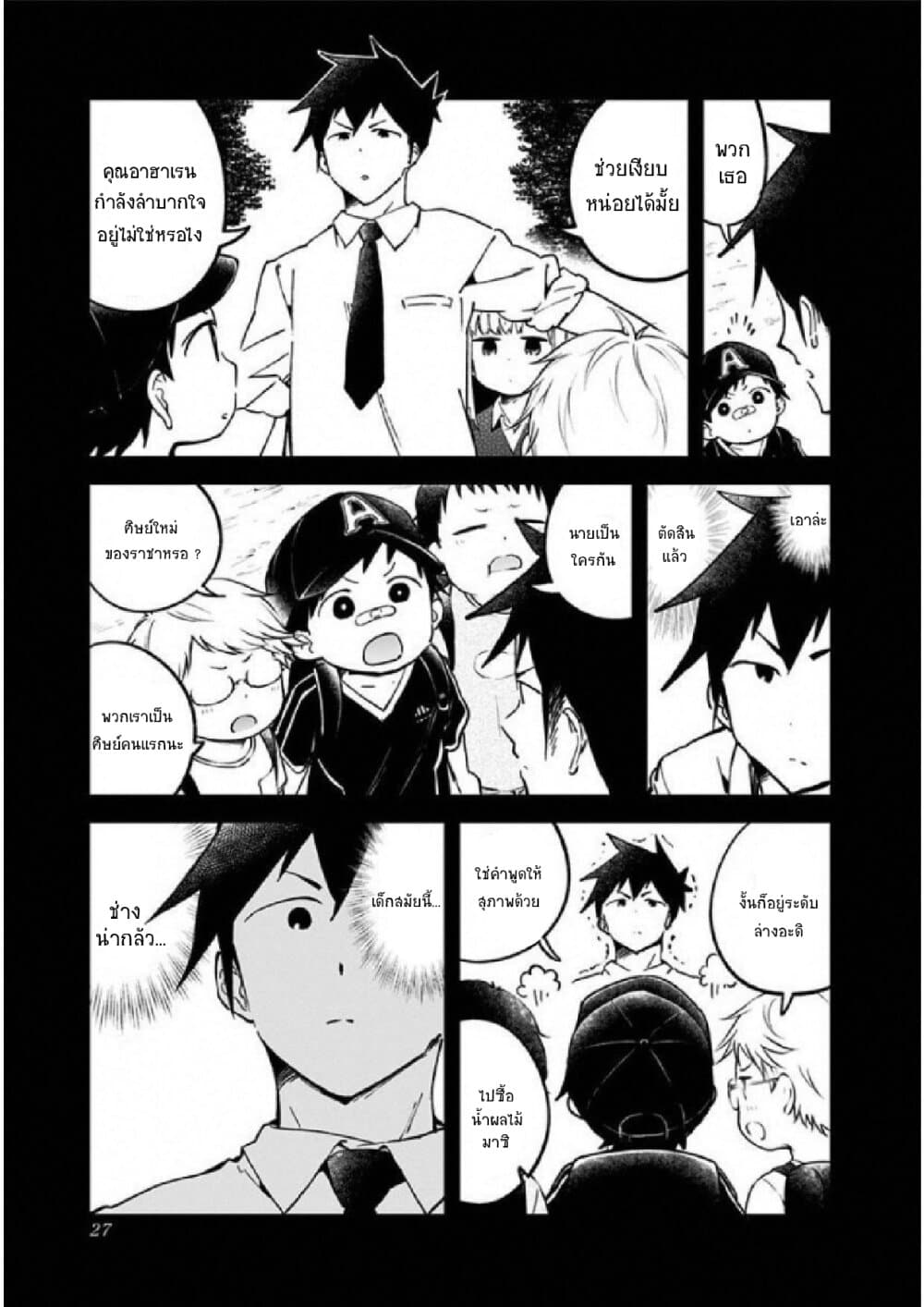 Aharen-san wa Hakarenai page 5