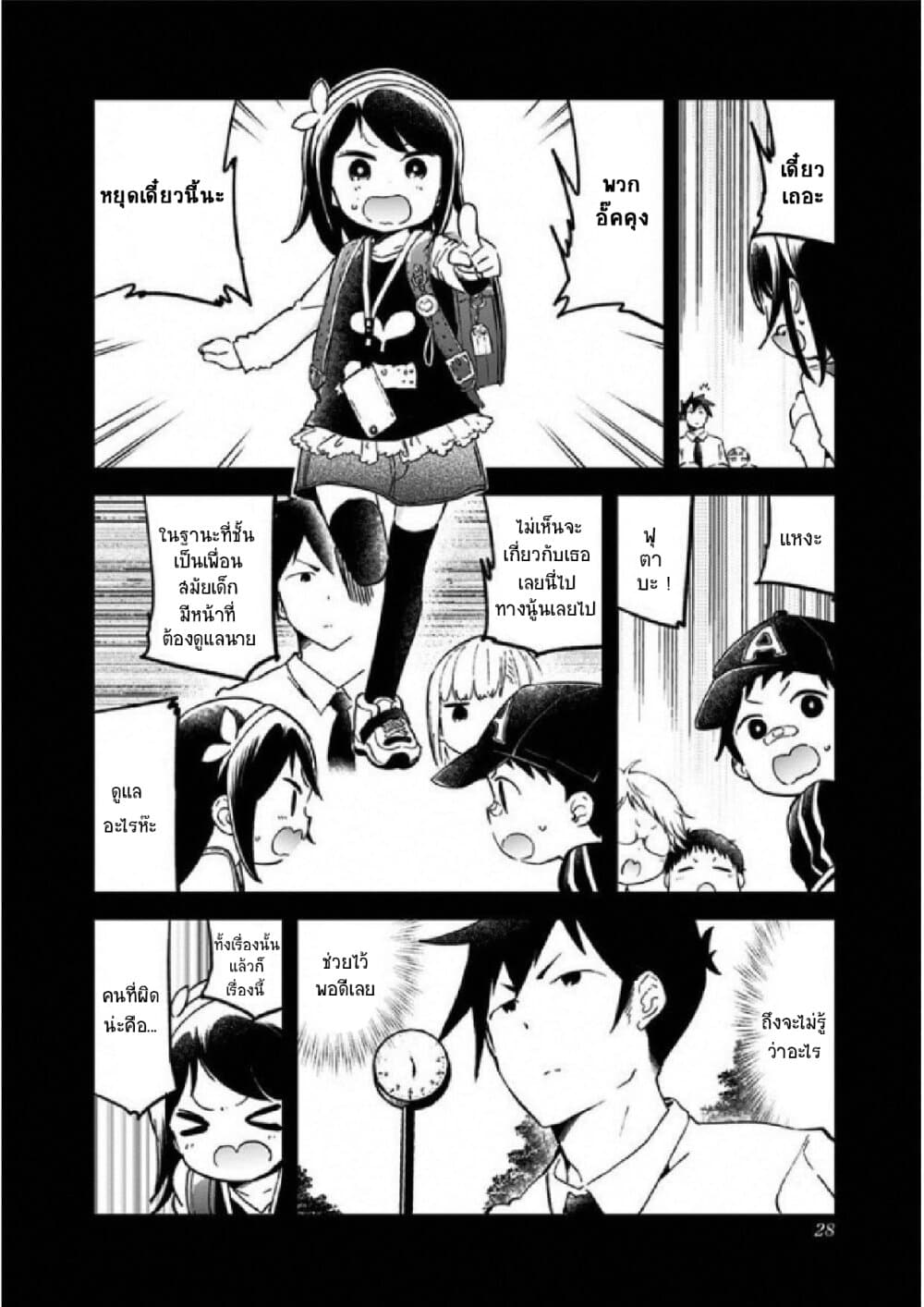 Aharen-san wa Hakarenai page 6
