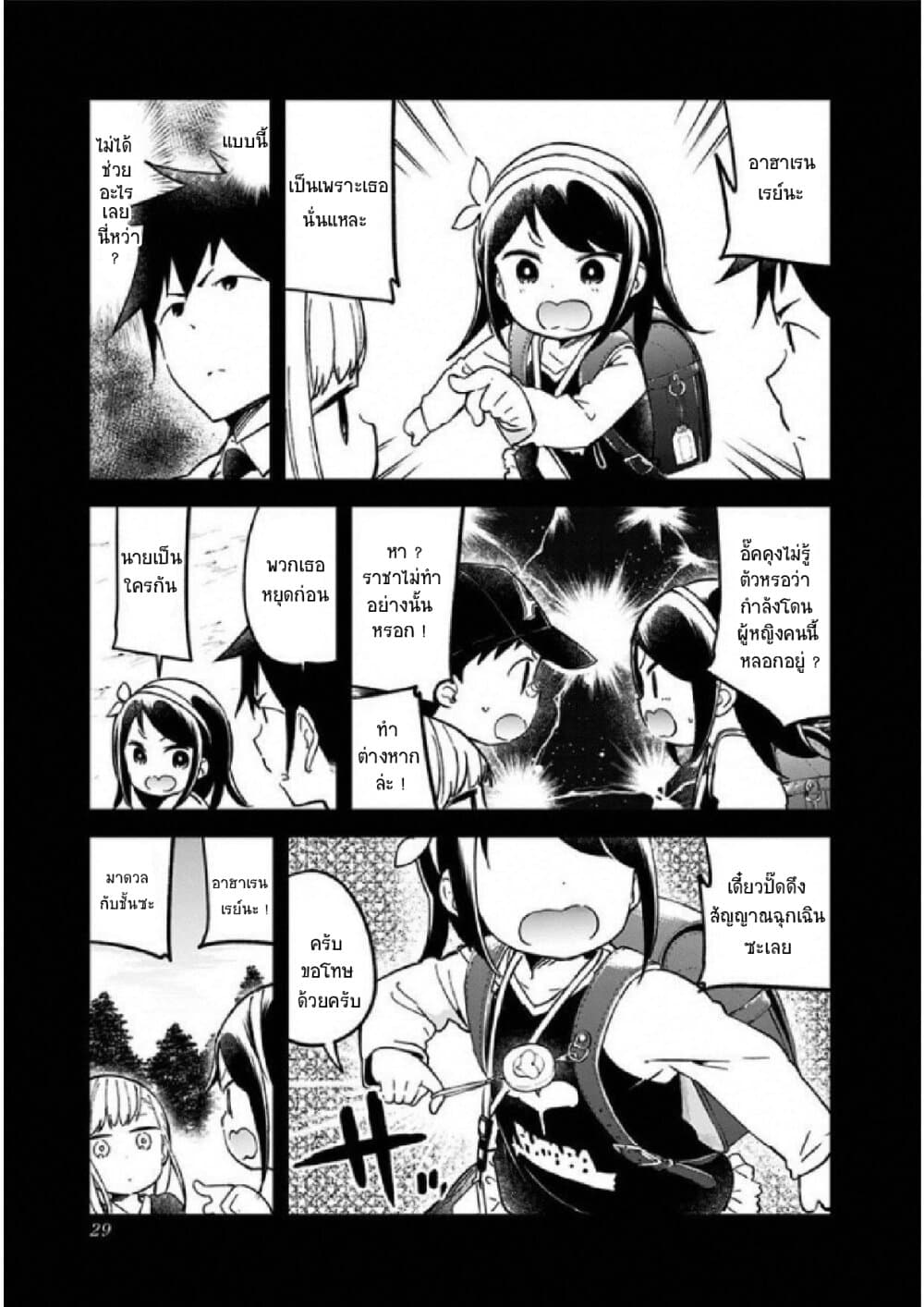 Aharen-san wa Hakarenai page 7