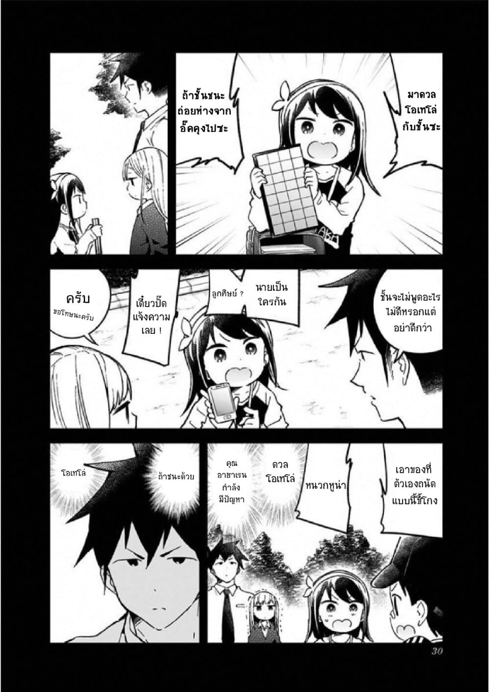 Aharen-san wa Hakarenai page 8