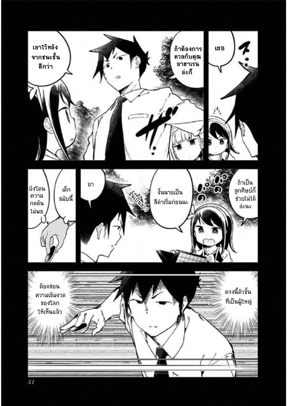 Aharen-san wa Hakarenai page 9