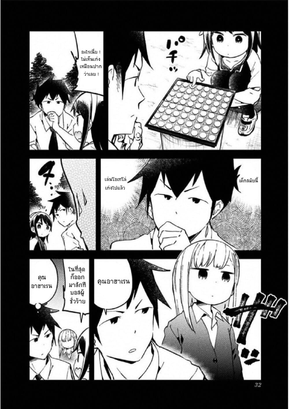 Aharen-san wa Hakarenai page 10
