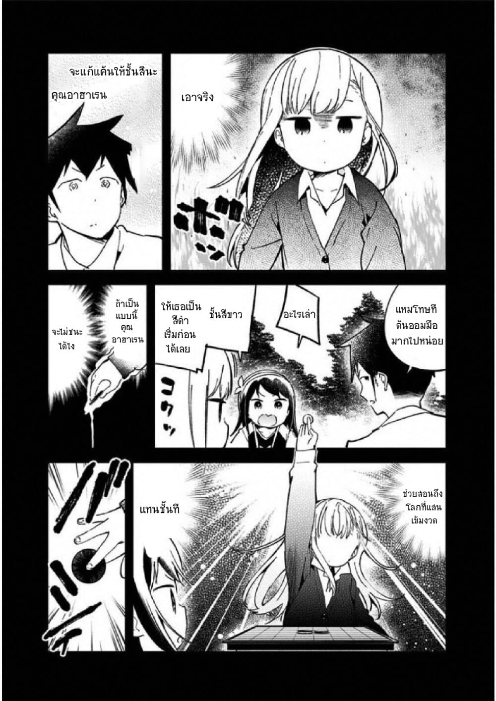 Aharen-san wa Hakarenai page 11