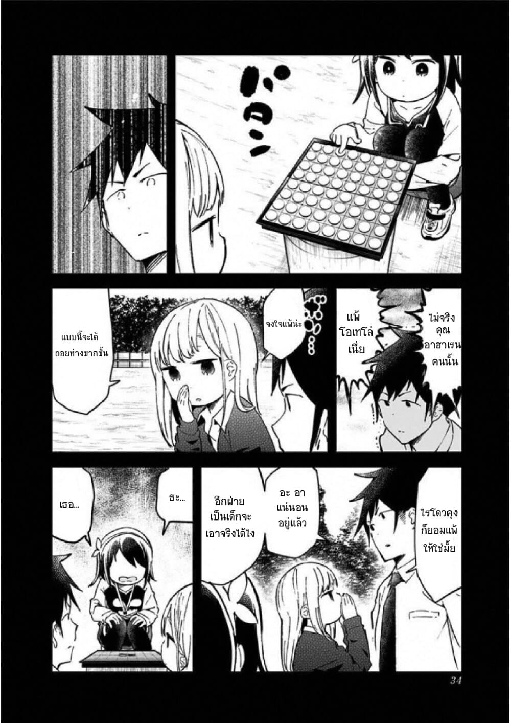 Aharen-san wa Hakarenai page 12