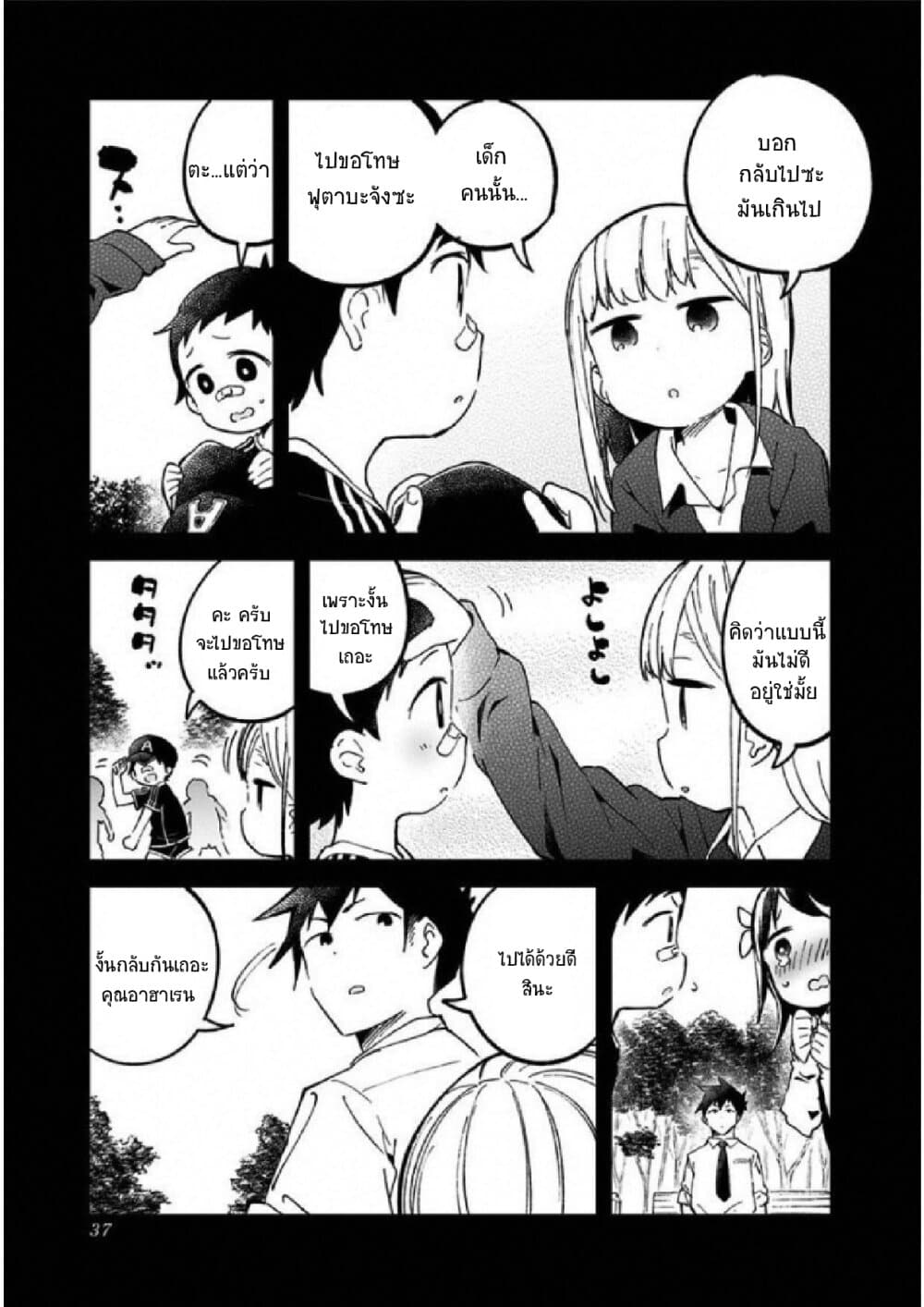 Aharen-san wa Hakarenai page 15