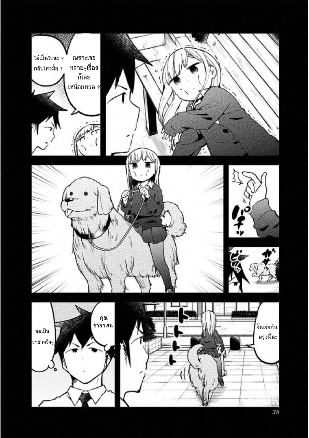 Aharen-san wa Hakarenai page 16