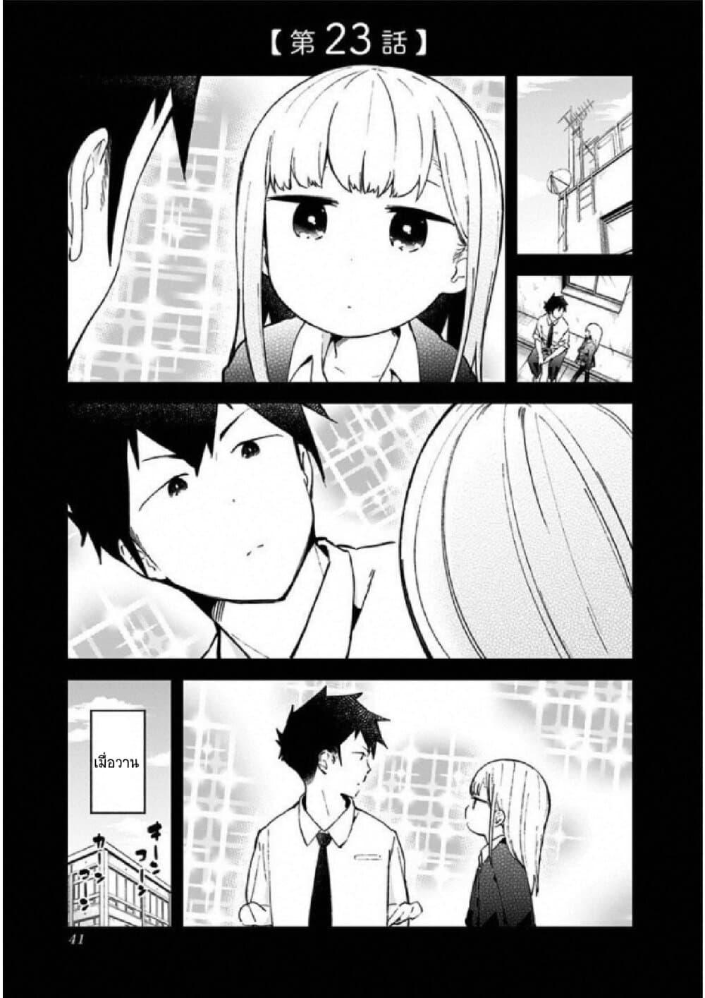 Aharen-san wa Hakarenai page 1
