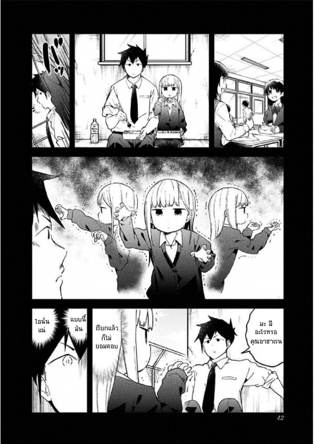 Aharen-san wa Hakarenai page 2