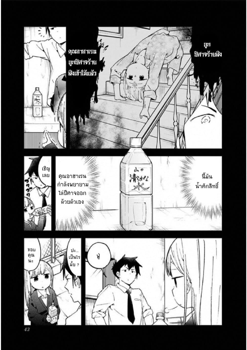 Aharen-san wa Hakarenai page 3