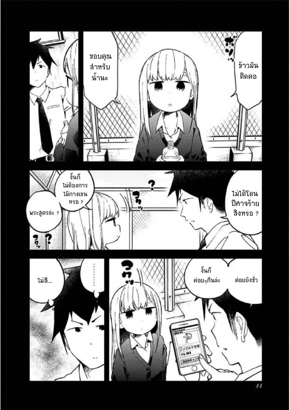 Aharen-san wa Hakarenai page 4
