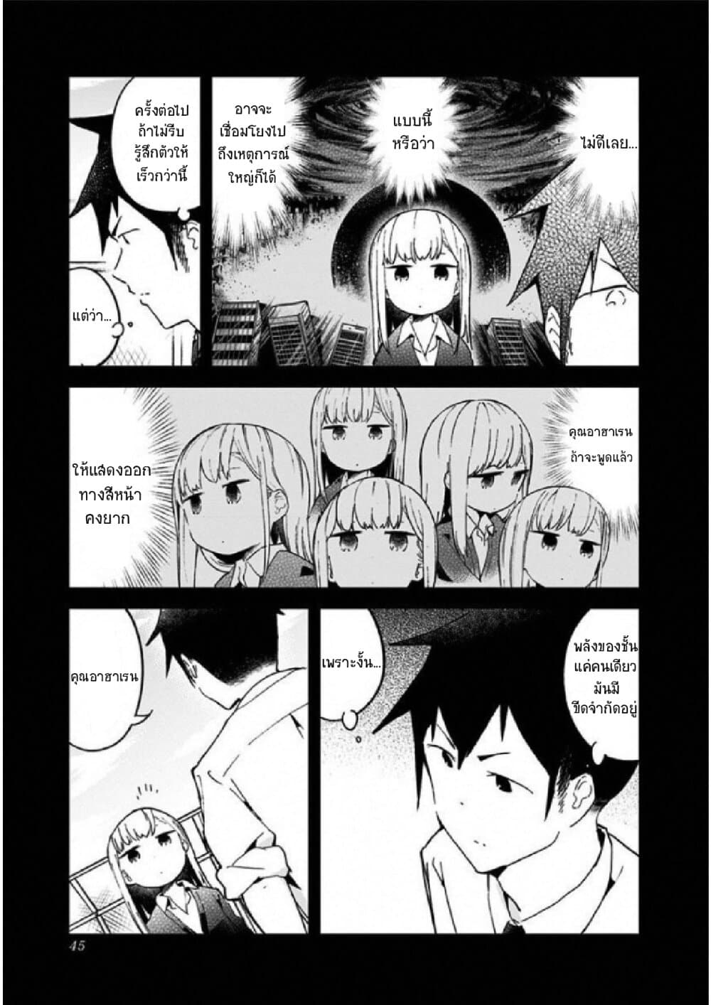 Aharen-san wa Hakarenai page 5