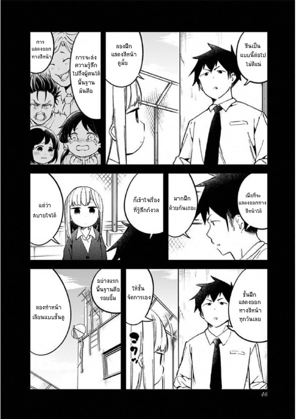 Aharen-san wa Hakarenai page 6
