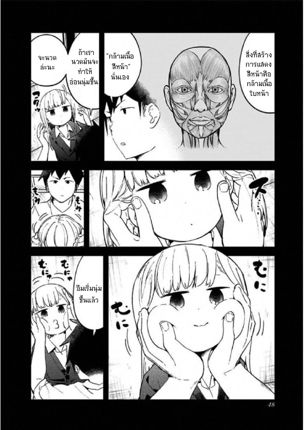 Aharen-san wa Hakarenai page 8