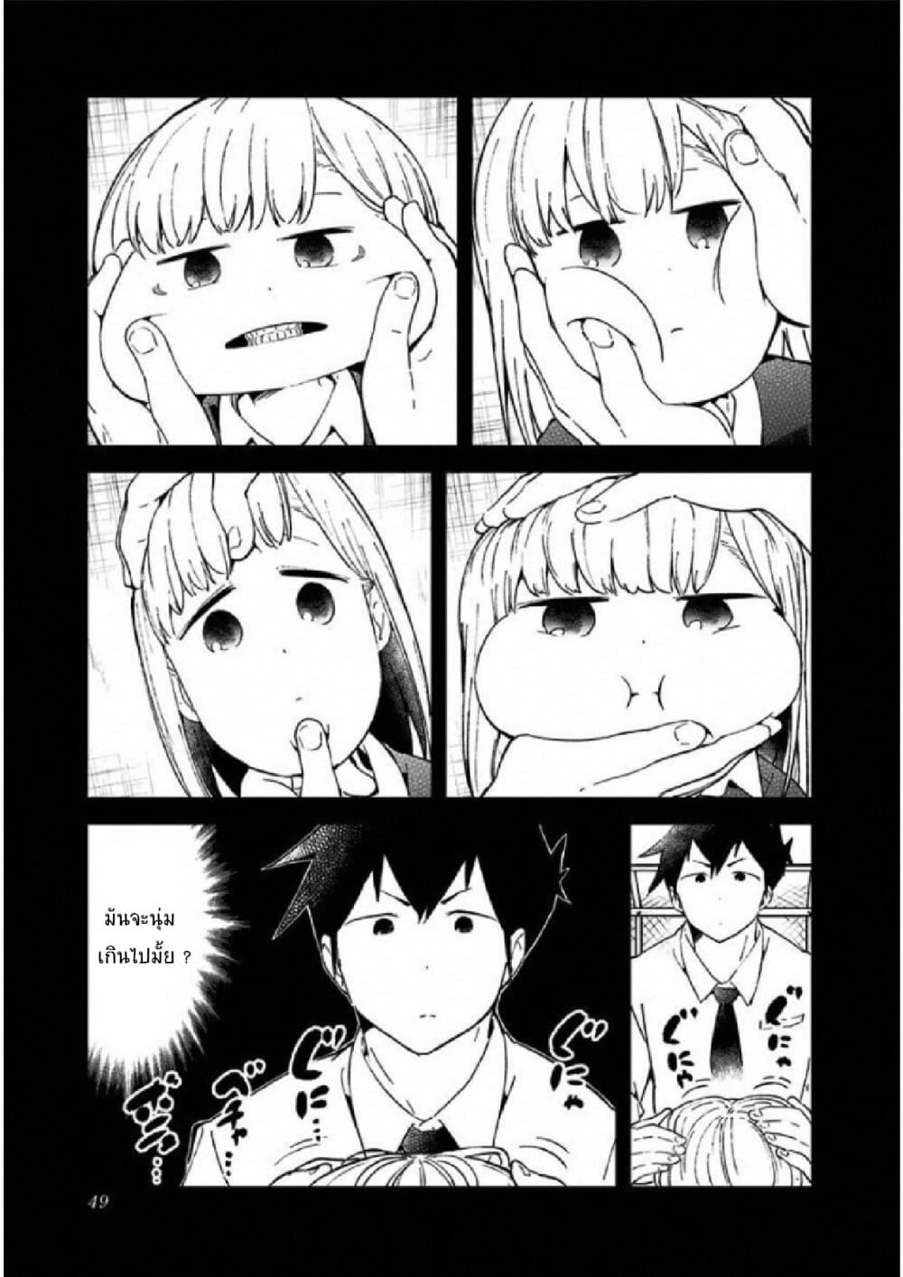 Aharen-san wa Hakarenai page 9